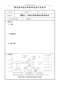 毕业设计任务书机械手顺序控制系统的设计