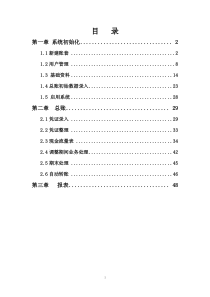 金蝶K3总账、报表用户手册