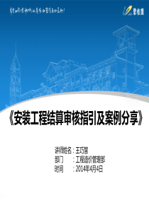 碧桂园安装工程结算审核指引及案例分享