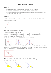 等腰三角形的存在性问题