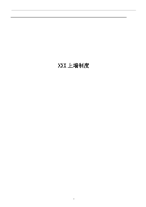 住宅物业公司小区项目上墙制度-岗位职责
