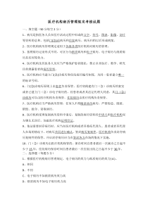 医疗机构病历管理规定考核试题(答案)