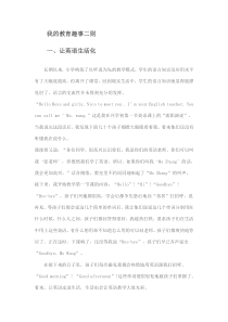 小学英语教学故事