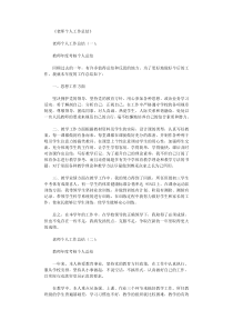 老师个人工作总结15篇优秀版