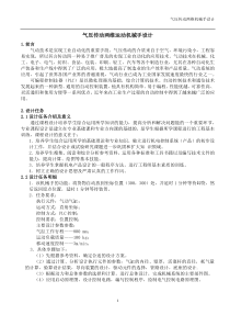 气压传动两维运动机械手设计 说明书