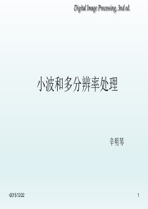 第7章-小波变换和多分辨率处理