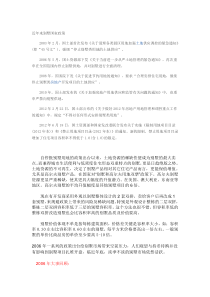近年来别墅国家政策