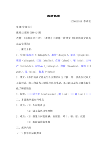 对外汉语教学之旅游教案