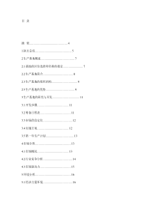 绿营无土栽培蔬菜生产基地开发创业计划书
