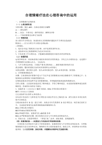 合理情绪疗法最详尽版