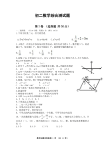 初二数学测试题及答案(图片版)