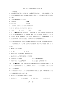 高考一轮复习荒漠化的防治专题训练题-最新学习文档