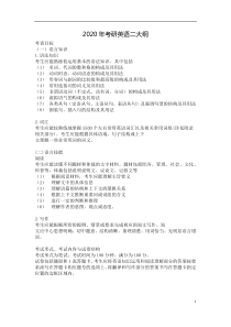 2020年考研英语二大纲