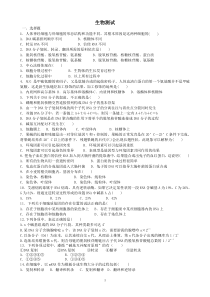 高二生物必修二第四章测试题