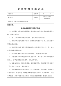 盖板涵盖板预制安全技术交底