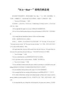 It-is...that结构归纳总结
