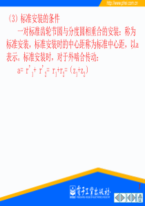汽车机械基础第15章2