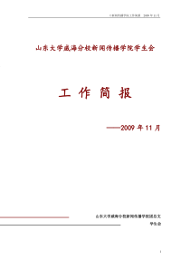 工作简报模板