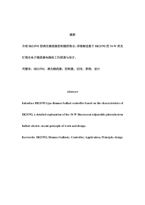 可调光电子镇流器设计