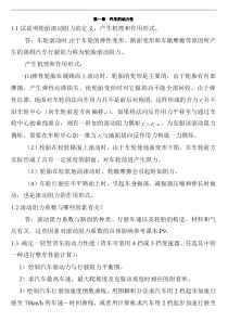 汽车理论(第五版 机械工业出版社出版)课后题答案