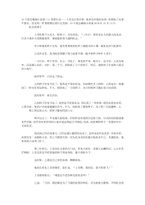 35个晨会激励小故事