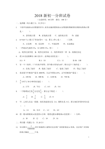 2018新初一数学分班试卷(学生版)