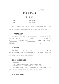 汽车租赁合同(含司机)