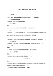 电气试验(技师)理论考试题库
