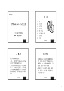 汽车电磁兼容性——GB18655-2002发展
