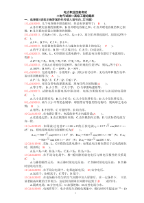 《电气试验工》(高级)题库