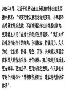 2018---------10.2贯彻新发展理念--建设现代化经济体系新(共32张PPT))