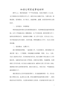 和谐文明家庭事迹材料