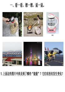 5-2-能量的转换
