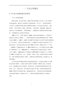 1.1生态文明建设提出的背景