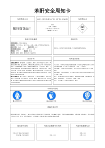 A3安全周知卡