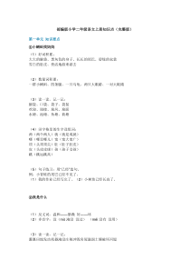 部编版小学二年级语文上册知识点(完整版)