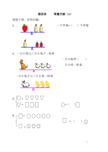 一年级奥数-等量代换思想