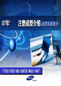 注塑成型机械介绍