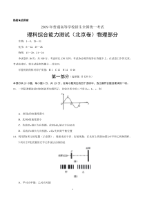 2019年北京理综物理高考试题(word版含答案)
