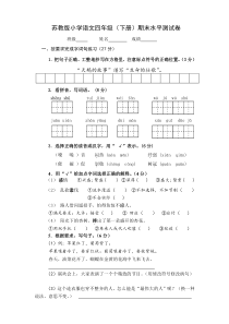 苏教版小学四年级语文下册期末测试题及答案