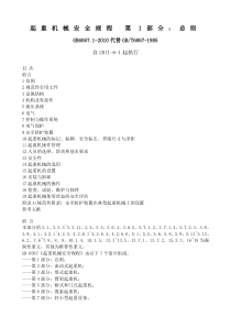 起重机械安全规程-第1部分(GB6067.1-2010代替GB-T6067-1985)