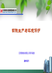 钢铁行业课件