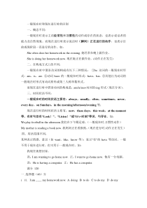 初一英语一般现在时-现在进行时-一般过去式-一般将来时综合对比练习