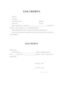 授权委托书
