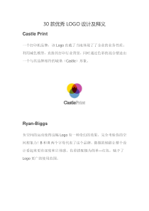 30款logo及释义
