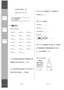 学而思2017秋季2年级选拔考试数学试卷模拟