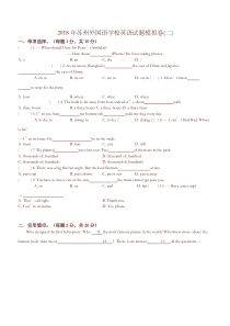 【小升初英语】2018年苏州外国语学校英语试题-模拟卷(二)及答案(苏教版)-精品