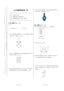 2017学而思数学二年级超常选拔试卷