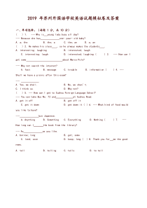 【小升初英语】2019年苏州外国语学校英语试题模拟卷及答案(苏教版)-精编