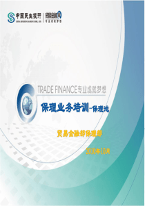 保理业务培训资料(保理池).